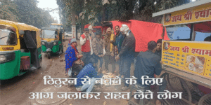 बारिश के बाद फरीदाबाद में बढ़ी ठिठुरन